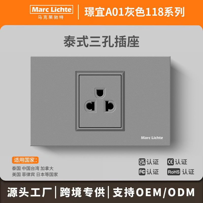 暗装118型泰式16A三孔灰色面板泰国越南美标多功能大孔墙壁电源