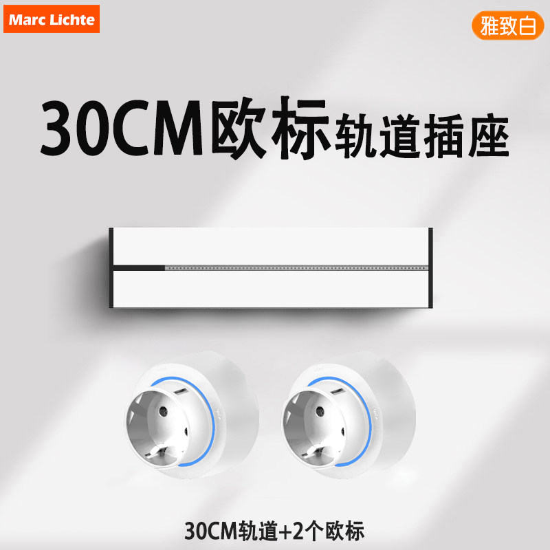 欧标30cm明装滑轨排插厨房德式16A移动轨道插座欧洲韩国欧规