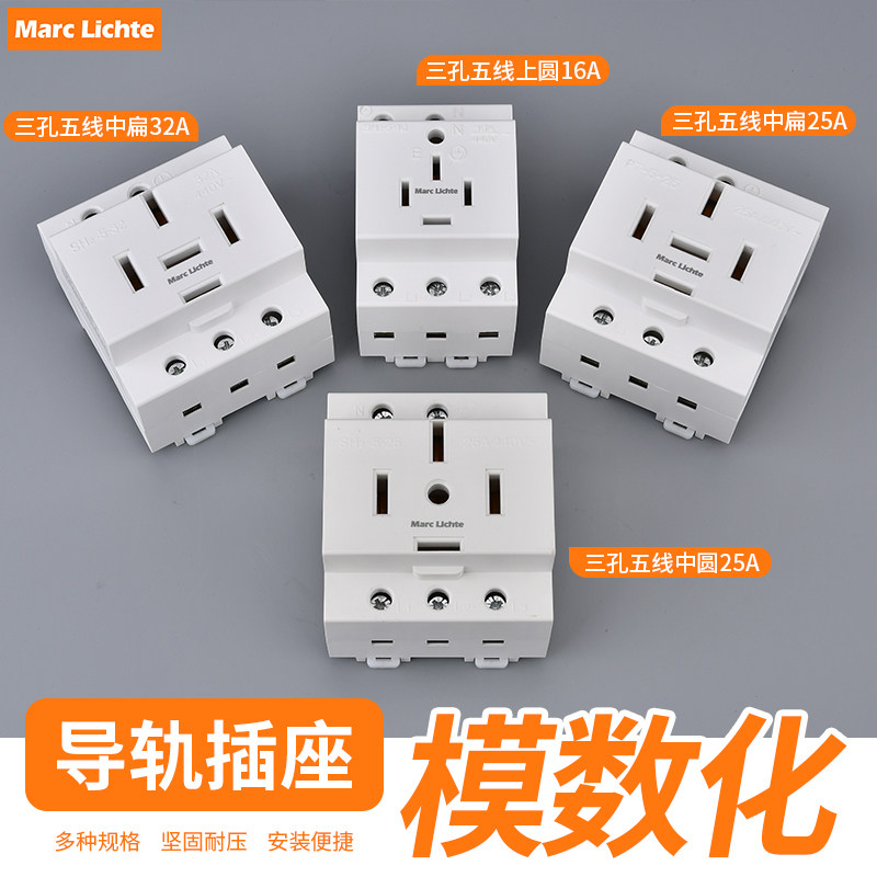三相五线中扁25A插座模数化