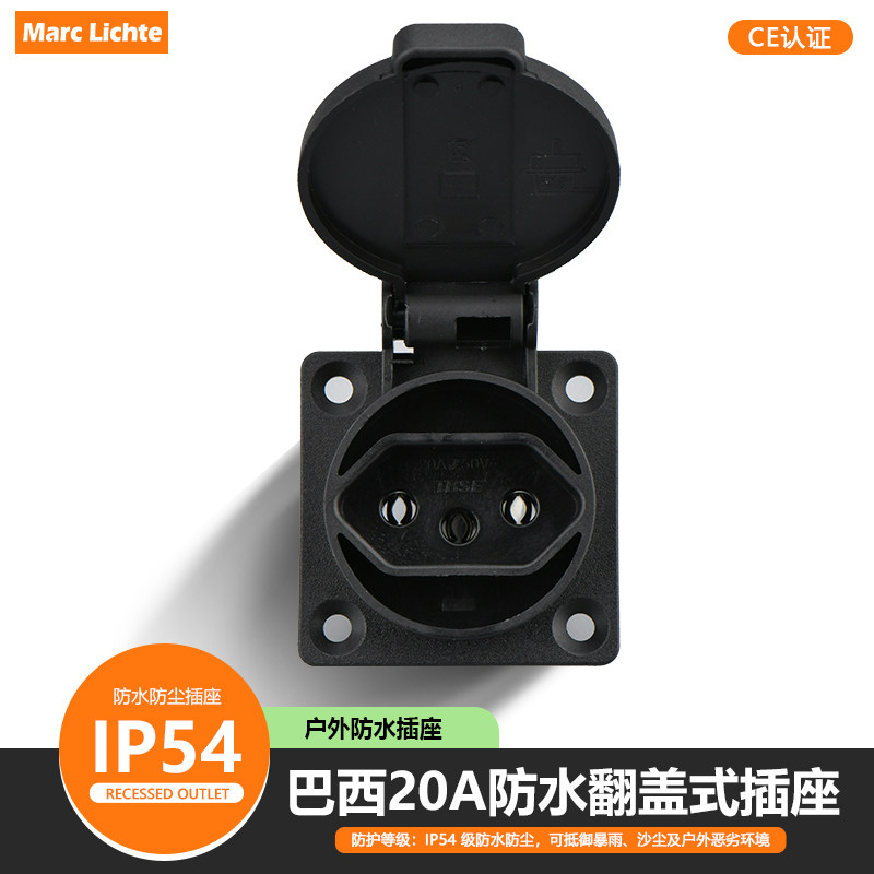 巴西卡式翻盖防水大功率20A插座