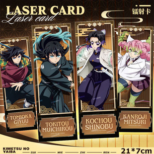 鬼灭之刃镭射票富冈义勇蝴蝶忍时透无一郎甘露寺蜜璃我妻善逸书签