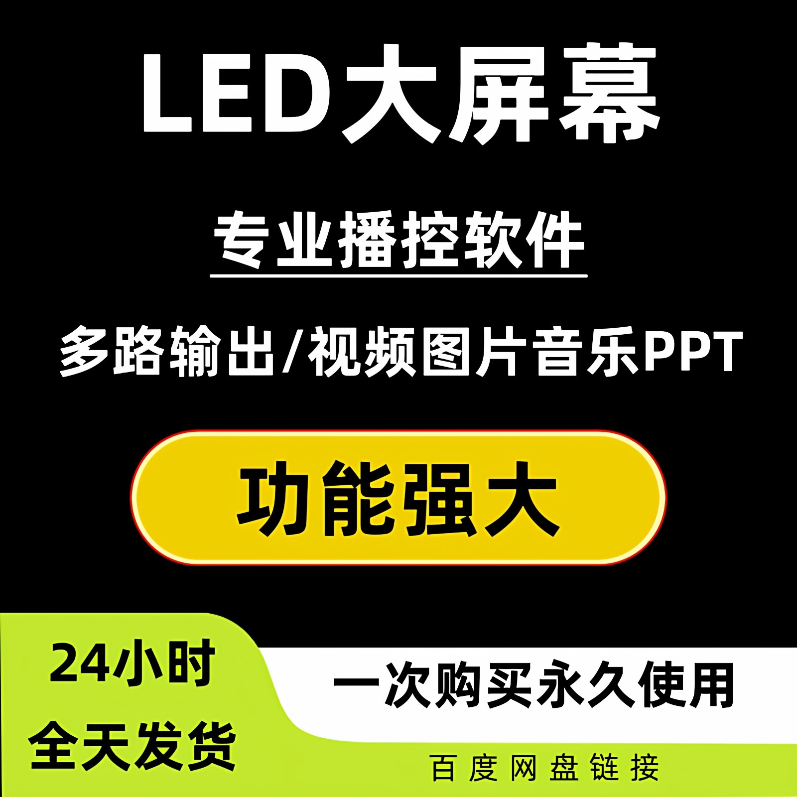 专业大屏幕播控软件大型活动婚庆现场视频播放器LED大屏播控软件