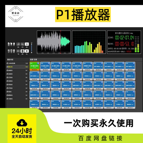 P1专业演出音乐视频播放器软件婚庆主持商演庆典会议win/支持视频