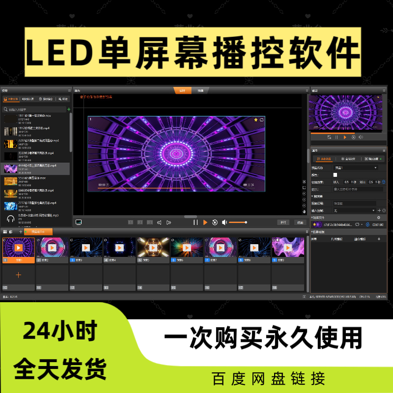 单个画面/LED大屏播控软件/酒吧团播大型活动婚庆专用视频播放器,商务/设计服务,其它设计服务,淘宝优惠券,粉丝福利购,淘宝优惠卷