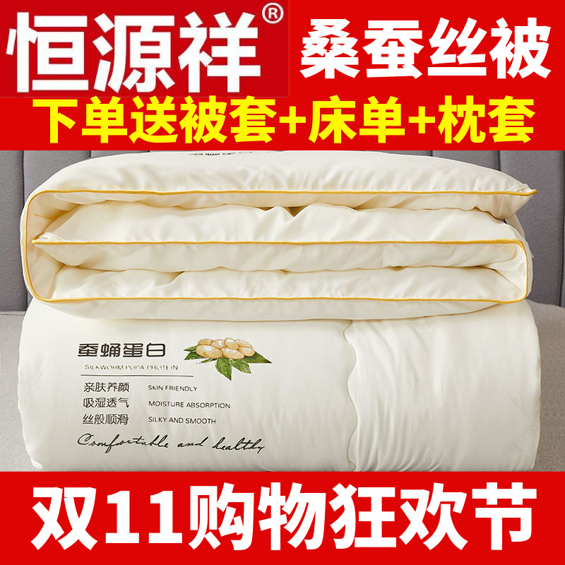 恒源祥蚕丝被100%桑蚕丝全棉春秋被纯棉薄被子母被加厚保暖冬被芯怎么看?