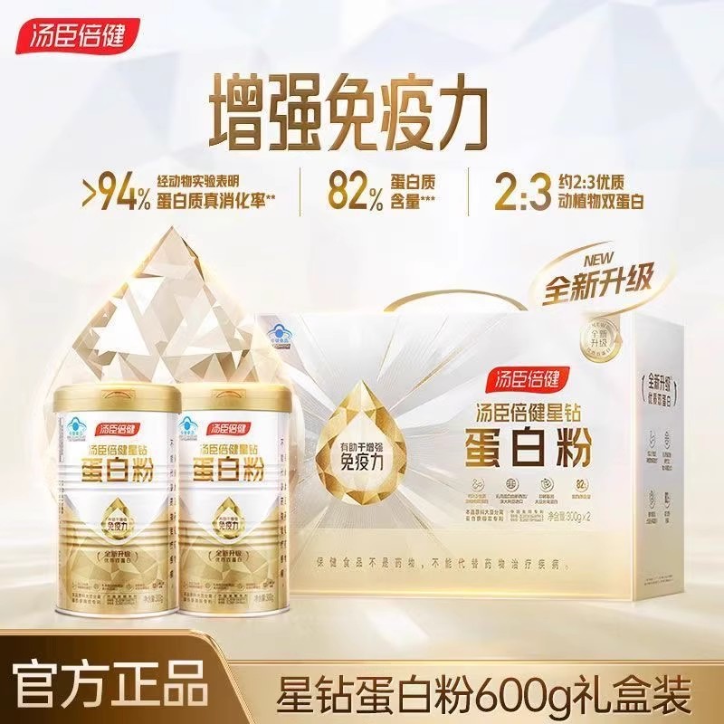 汤臣倍健蛋白粉双蛋白增强免疫力