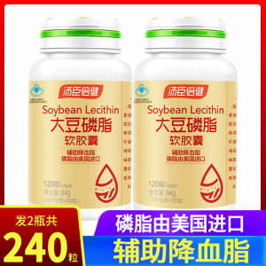 共240粒 汤臣倍健进口大豆磷脂软胶囊辅助血脂降可搭深海鱼油正品