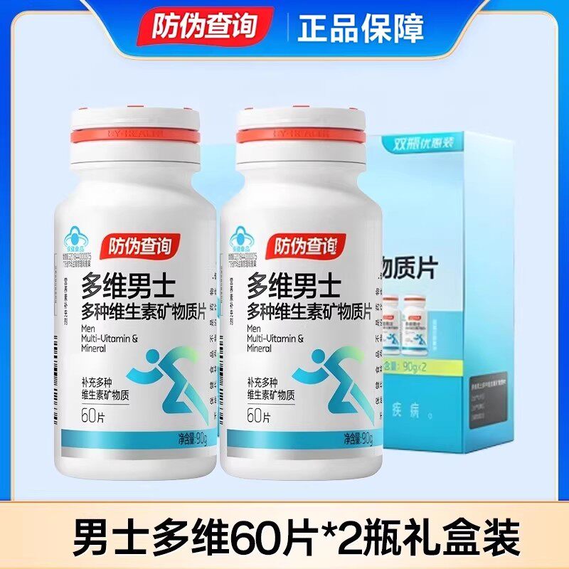 120片汤臣倍健男士多种维生素矿物质片补充钙铁锌硒维VCB1B2B6B12