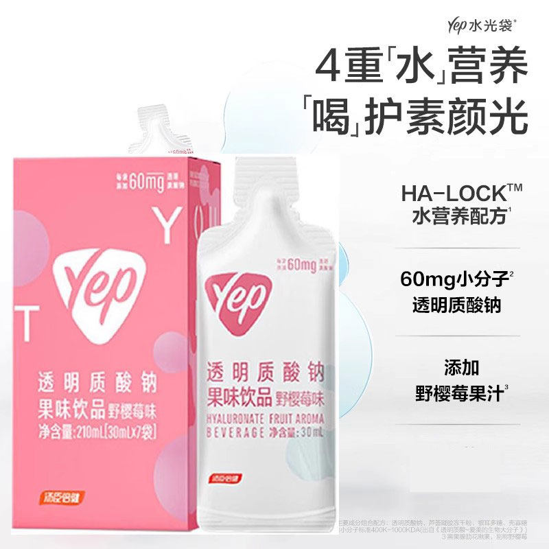 7袋汤臣倍健透明质酸钠果味饮品玻尿酸水光袋可搭胶原蛋白口服液