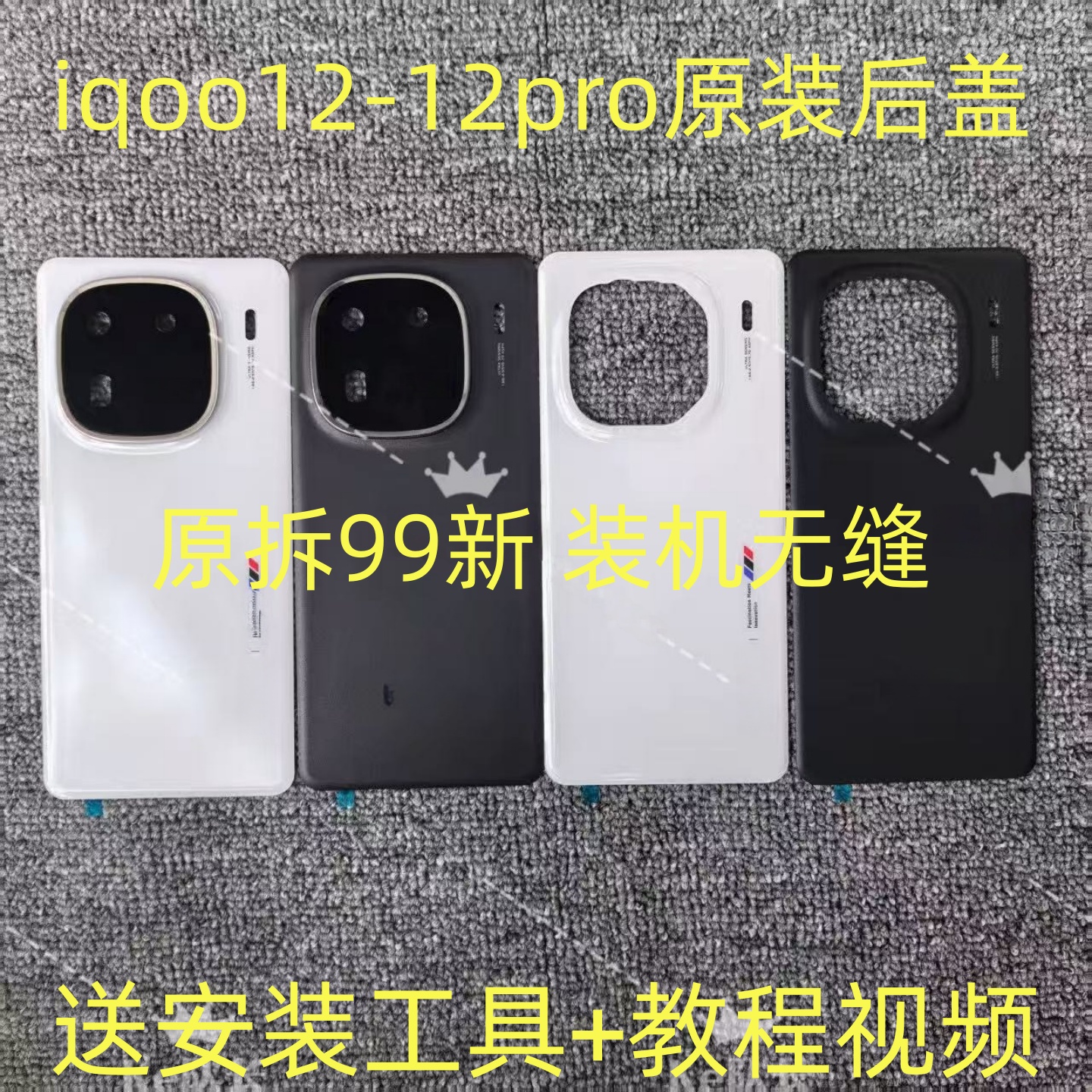 iqoo12原装后盖玻璃拆机后壳