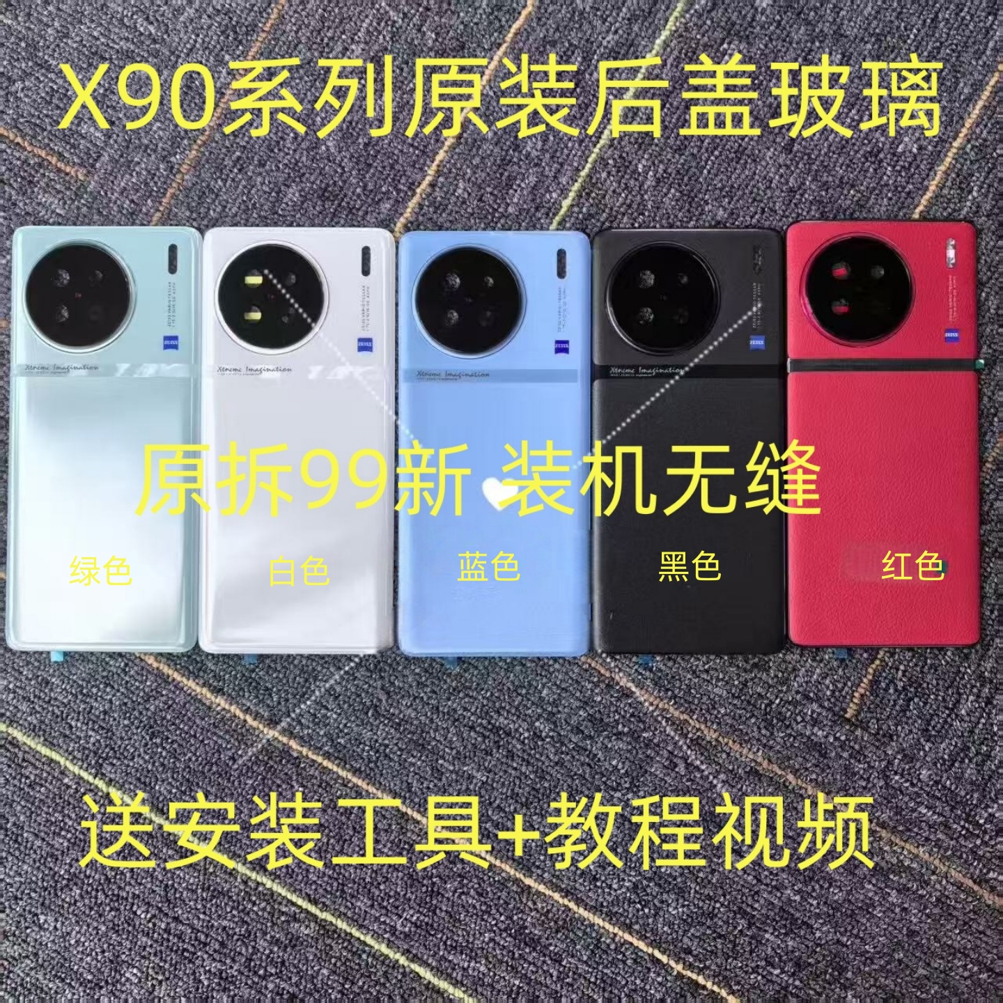 x90原装后盖玻璃后壳外壳