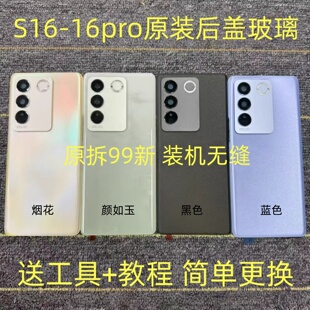 适用于S16原装后盖玻璃s16pro原厂拆机后壳电池盖外壳背壳99新原