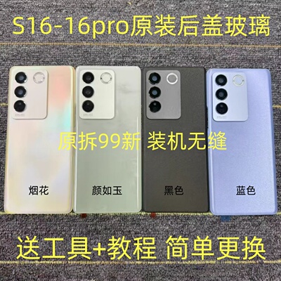 S16原装后盖玻璃s16pro原壳背壳