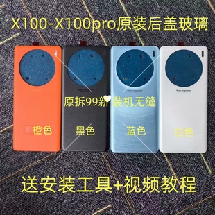 适用X100s原装后盖玻璃x100spro原厂拆机后壳电池盖外壳原拆背壳