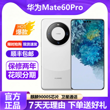 Huawei/华为 Mate 60 Pro5G鸿蒙系统麒麟9000S卫星通话mate60手机