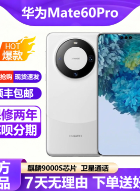 Huawei/华为 Mate 60 Pro5G鸿蒙系统麒麟9000S卫星通话mate60手机