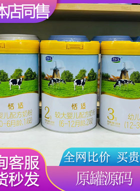 君乐宝恬适1段2段3段奶粉800克婴幼儿配方奶粉罐装实体店发货
