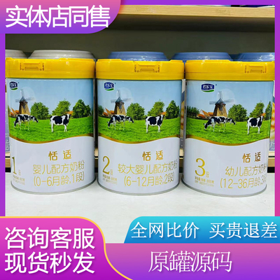 君乐宝恬适1段2段3段奶粉800g克婴幼儿配方奶粉罐装实体店发货