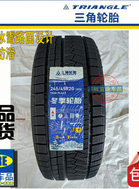 20寸21寸防滑雪地胎三角品牌