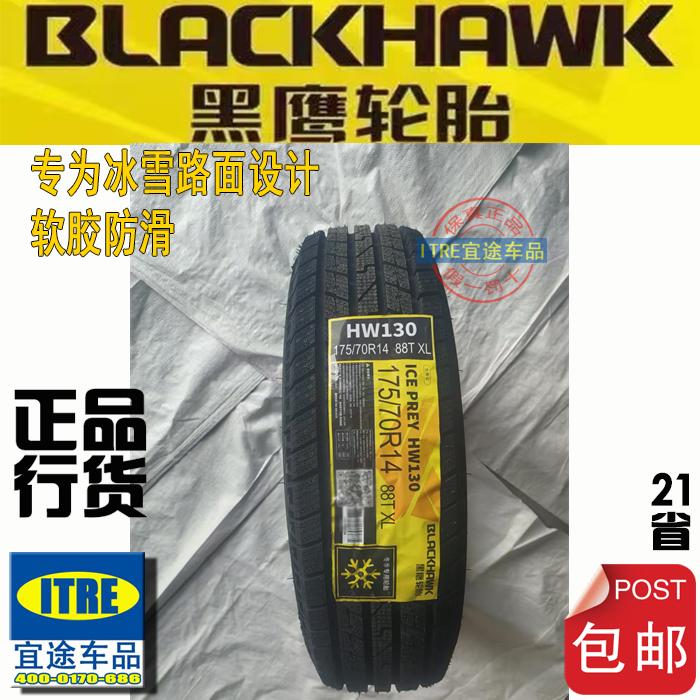 R13R14R15R16R17黑鹰雪地胎175/185/195/205/215/225/235/245/