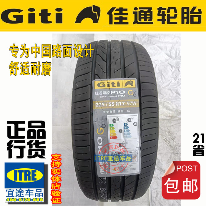 佳通17寸轮胎225/45/50/55/60/65R17 GITI原车配套品全新正品行货怎么样,好用不?