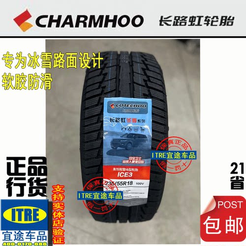 R17R18长路虹歌谱雪地胎215/225/235/245/255/265/275/285