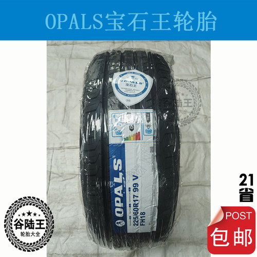 R16R17R18R19R20R21OPALS轮胎宝石王235/245/255/265/275/285/295