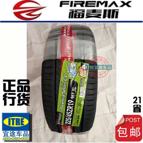 R15R16R17R18R19福麦斯轮胎耐磨型195/205/215/225/245