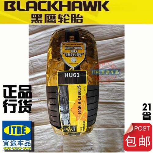 R15黑鹰四季胎175/185/195/205/215/225/235/245/265BLACKHAAWK