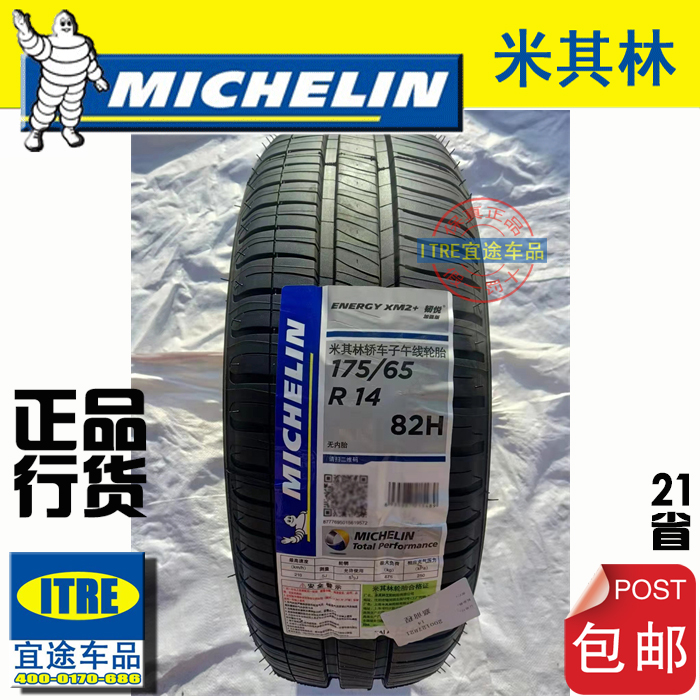 R14R15R16米其林轮胎175/185/195/205/215/265