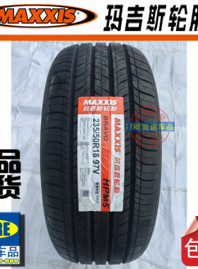 玛吉斯四季胎235/50R18   HPM5   97V  23年