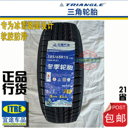 195/65R15雪地胎三角冬季防滑