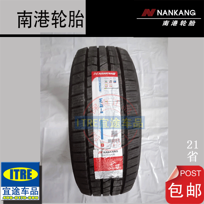 南港精品国货防滑雪地轮胎较软