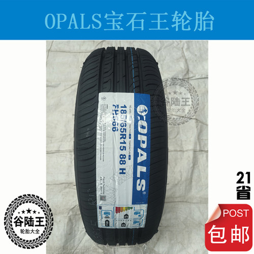 R13R14R15R16OPALS宝石轮胎155/175/185/195/205/215/225/45/50