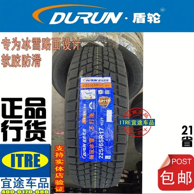 R18R19盾轮雪地胎软胶不畏冰雪215/225/235/245/255/265/275