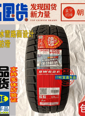 R18/19朝阳雪地胎215/225/235/245/255/265/275/285