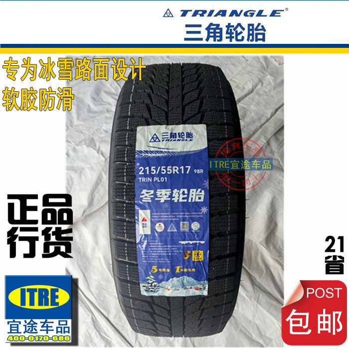 软胶17寸雪地胎三角防滑全新促销