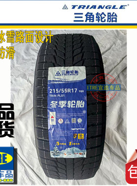 软胶17寸雪地胎三角防滑全新促销
