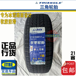 70R17 235 255 225 245 17寸三角牌雪地胎205 215