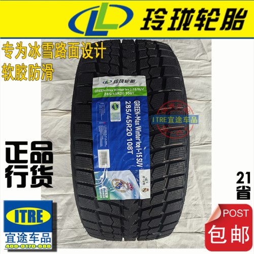 R20R21R22/2026年玲珑雪地胎235/245/255/265/275/285/295/315