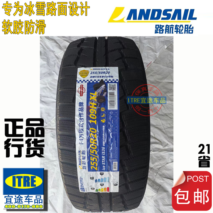 R19R20路航雪地胎225/235/245/255/265/275/285/295/315/