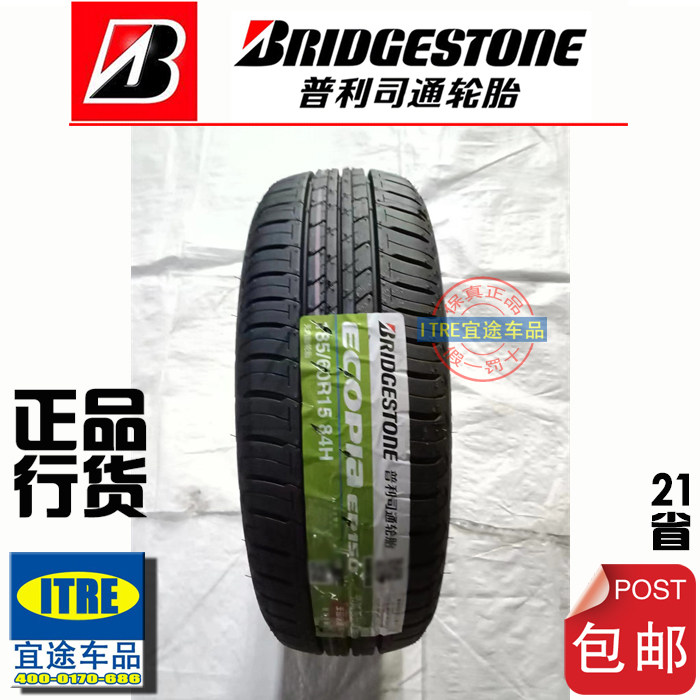 R15R16普利司通轮胎185/195/205/215/225/255 BRIDGESTONE