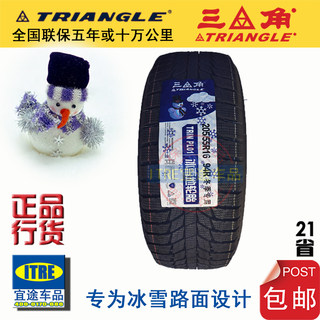 三角雪地胎205/55R16  94R  PL01花纹冬季冰雪防滑沈阳本溪包安装