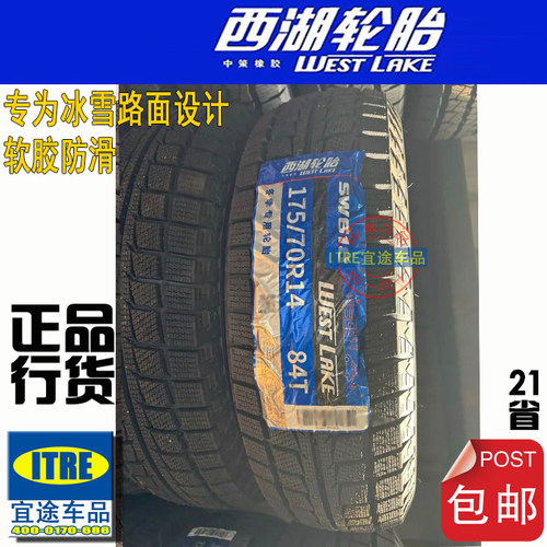 R12R13R14西湖雪地胎155/165/175/185/195/