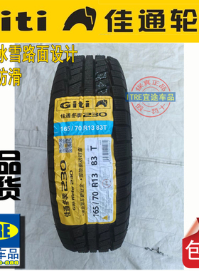 13/14/15寸佳通雪地胎165/175/185/195/205/215/225GITI