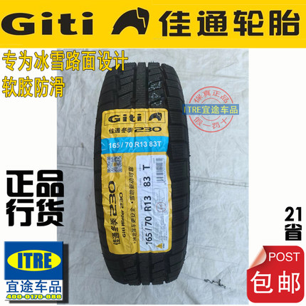 13/14/15寸佳通雪地胎165/175/185/195/205/215/225GITI