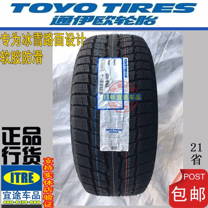 通伊欧东洋防滑雪地轮胎较软