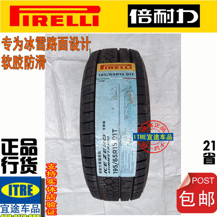 R15R16R17R18倍耐力雪地胎175/185/195/205/215/225/235/245/255/
