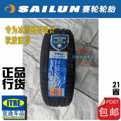 SAILUN  R13R14R15R16赛轮雪地胎165/175/185/195/205/215/225
