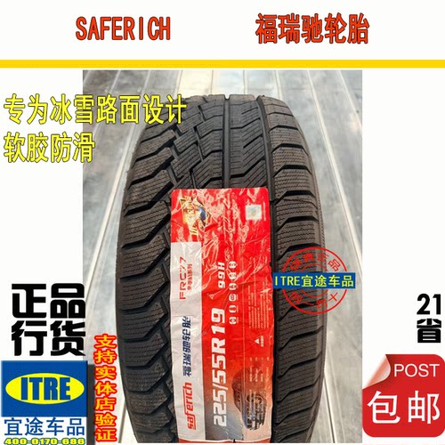R20R21R22福瑞驰雪地胎235/245/255/2165/275/285